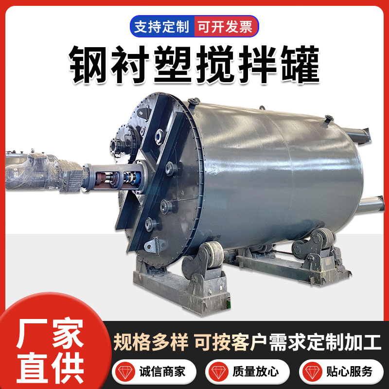 Электрически нагреваемый реактор, колонна обмена, резервуар для хранения азотной кислоты с ПТФЭ, большой вертикальный бак для смешивания из пластика и стали