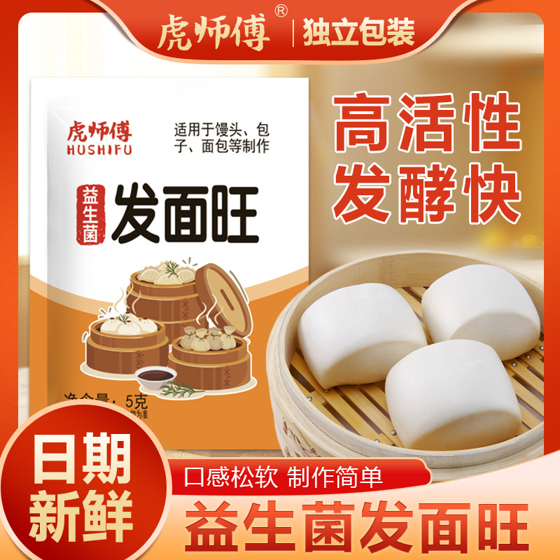 Factory wholesale yeast powder household steamed buns Steamed Buns Bread fermentation powder high activity low sugar hair noodles wangfa noodle treasure