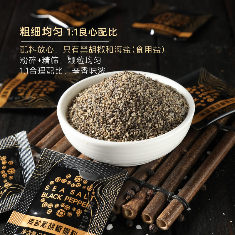 Sea Salt Black Pepper Crushed Sprinkle Portable Bag 2.5g Commercial Western-style Steak Salad Barbecue Mixed Seasoning