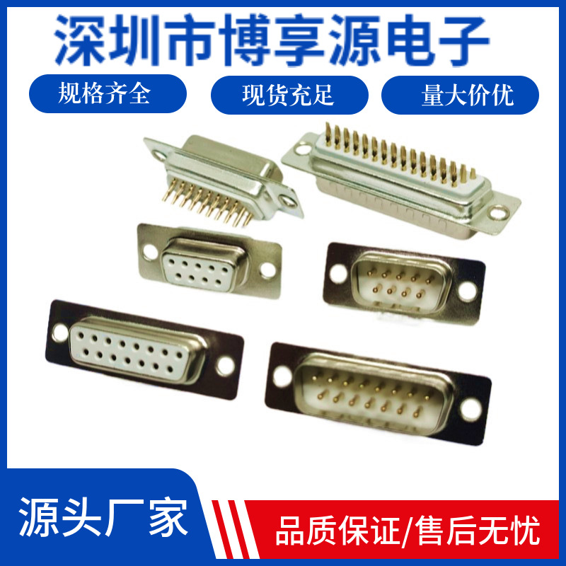 Разъем DB9/15/25/26/37/44/50/62db78 мужской/женский, позолоченный, интерфейс RS232, девять контактов