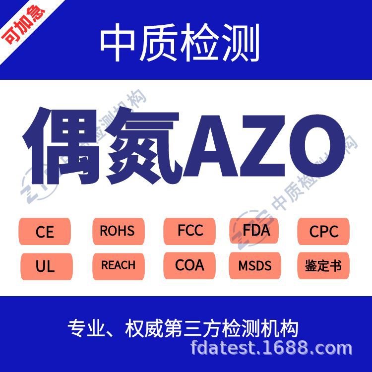 Введение в требования к обнаружению azo соединений в ткани (разлагаемые ароматические амины) приложение ХVII REACH.