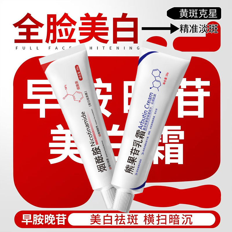 Fuchiting Whitening and Freckle Removal Niacinamide Gel Arbutin Freckle Removal Moisturizing Whitening Cream 30g