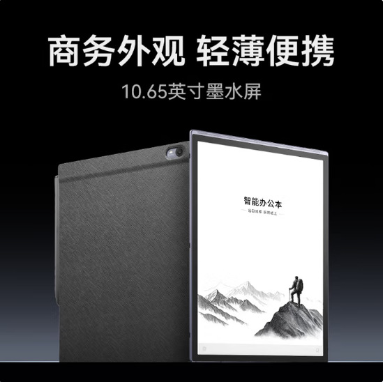 Умный офисный блокнот Iflytek X5 10.65 дюйма экран с чернилами электронная книга