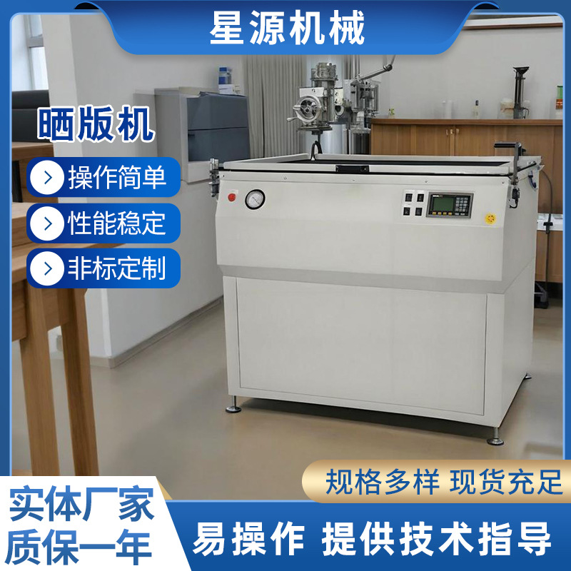 Настраиваемая полностью автоматическая машина для шелкографии 1100*1300, УФ-экспонирующая машина, версия с микрокомпьютером, вакуумная печатная машина