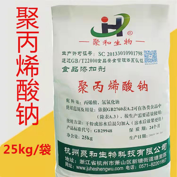 Spot Industrial Grade Sodium Polyprocrylic Thickener Easy to Decompose Powder Type High and Low Molecular Quantity Polypropylene Sodium稀缺