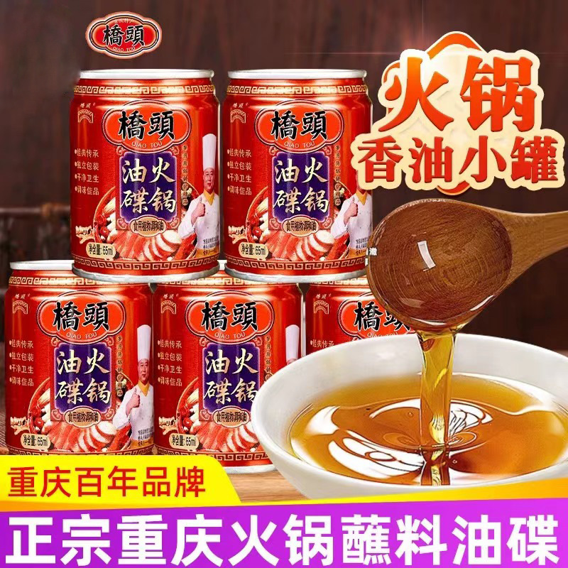 Масло для хот-пота Qiaotou Чунцин, специальное масло для блюда, соус для обмакивания, консервированная приправа, маленький горшок Сычуань