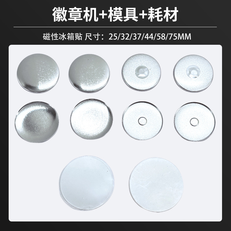 Round Refrigerator Magnet Materials DIY Blank Supplies Bar Accessories Metal Badge Machine Magnetic Creative