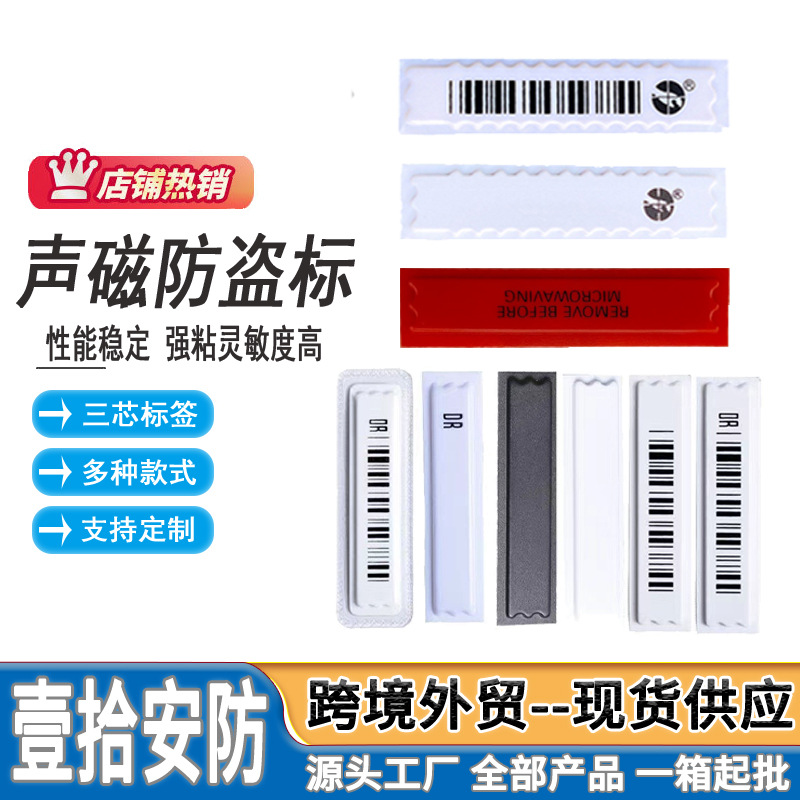 Оптовая акустическая магнитная DR антиворовская магнитная полоска косметика супермаркет одежда штрих-код 58khz антиворовская наклейка