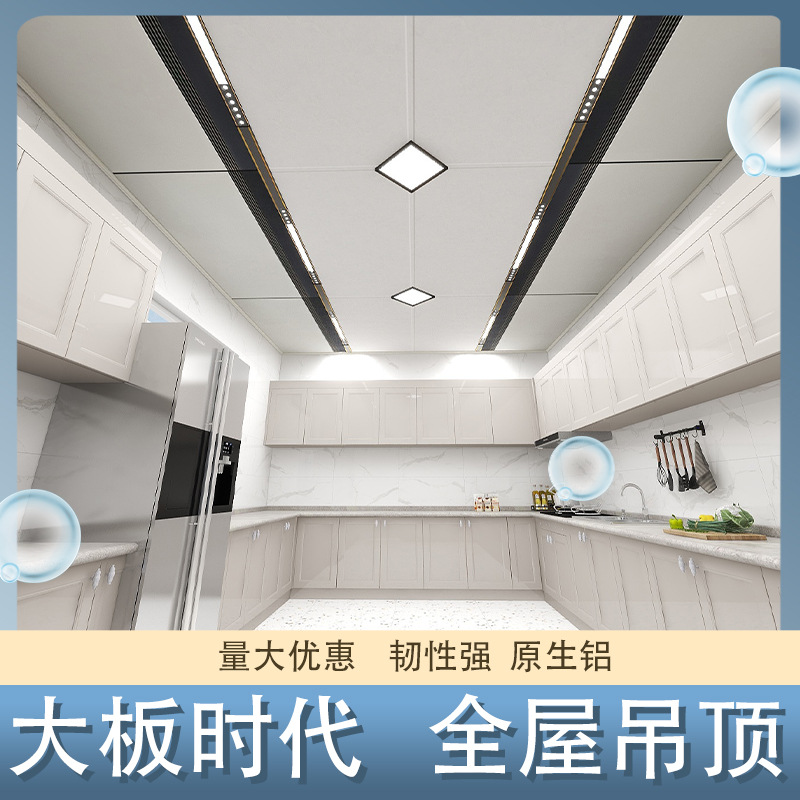 300600 алюминиевая панель интегрированный потолок большой плиты оптовая продажа для кухни, столовой, гостиной и ванной с полным комплектом аксессуаров