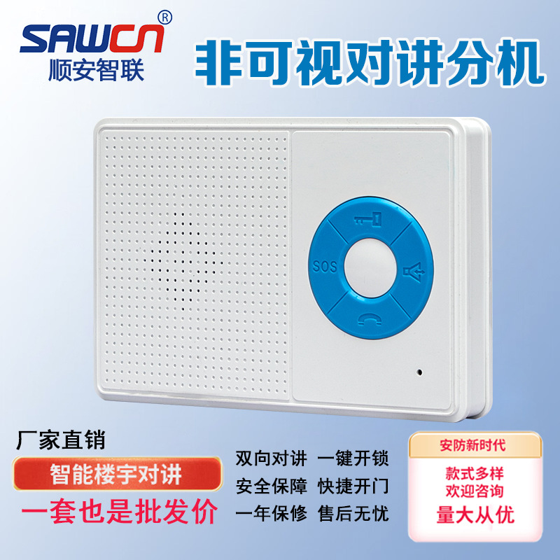 Интерком без визуализации, система доступа, домофон, разблокировка, оборудование для домофона