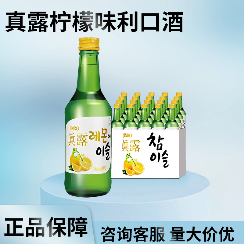 Импортный ликер Zhenlu со вкусом лимона из Южной Кореи, лимонное соевое вино, для барбекю, первый выбор для снятия жирности
