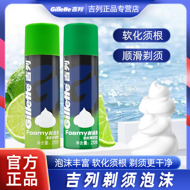 Gillette пена для бритья мужская бритье пузырьковая пена крем для бритья Gillette пузырьковая пена гель для бритья крем для бритья