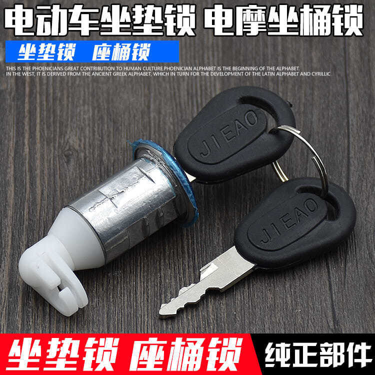 Замок для сиденья электрического автомобиля универсальный замок педали мотоцикла замок бочки для сиденья ключевой замок для сиденья аксессуары для зажима карточки