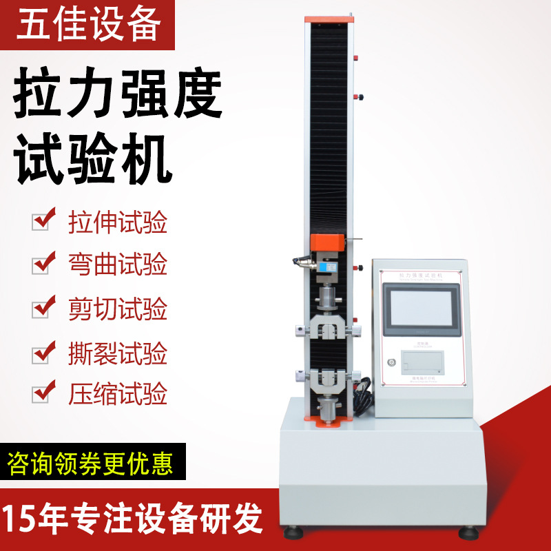 Универсальная электронная машина для испытаний на прочность, лабораторная испытательная машина на растяжение