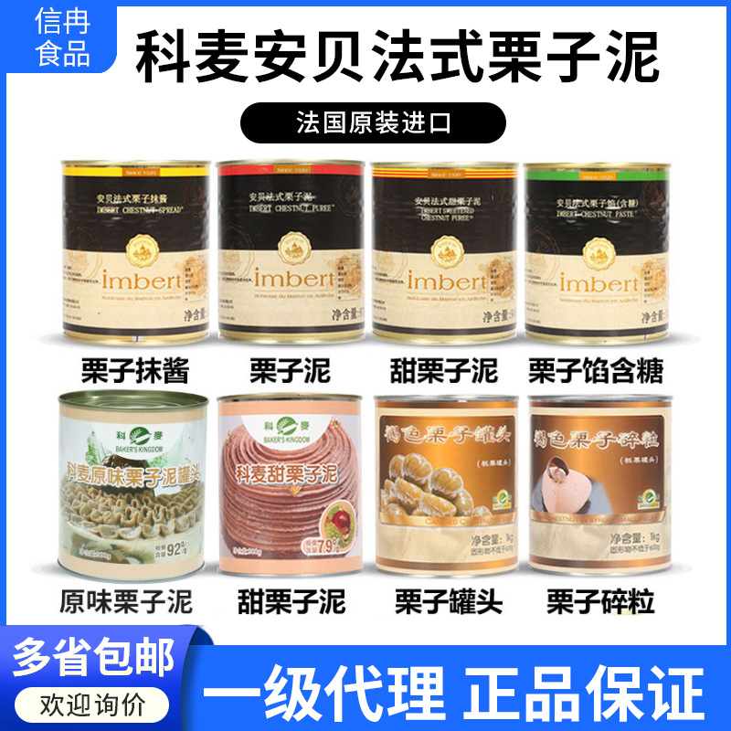 Пюре из каштанов Kemei французское, ингредиенты для каштанового торта Монблан, пюре из каштанов, дробленая начинка, ингредиенты для выпечки