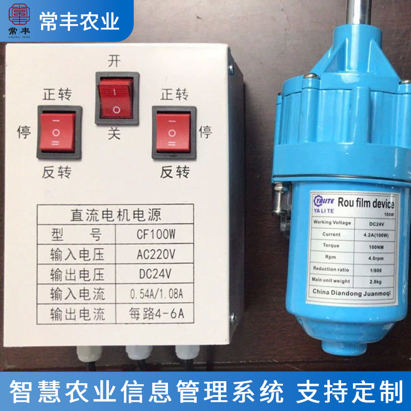 New waterproof electric film reel special power supply greenhouse 110V to 24V special support one intelligent switching power supply
