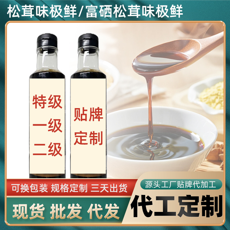 Selenium-enriched Tricholoma matsutake tastes very fresh 500g bottled brewing whole box wholesale raw extract fresh sauce manufacturers OEM customization