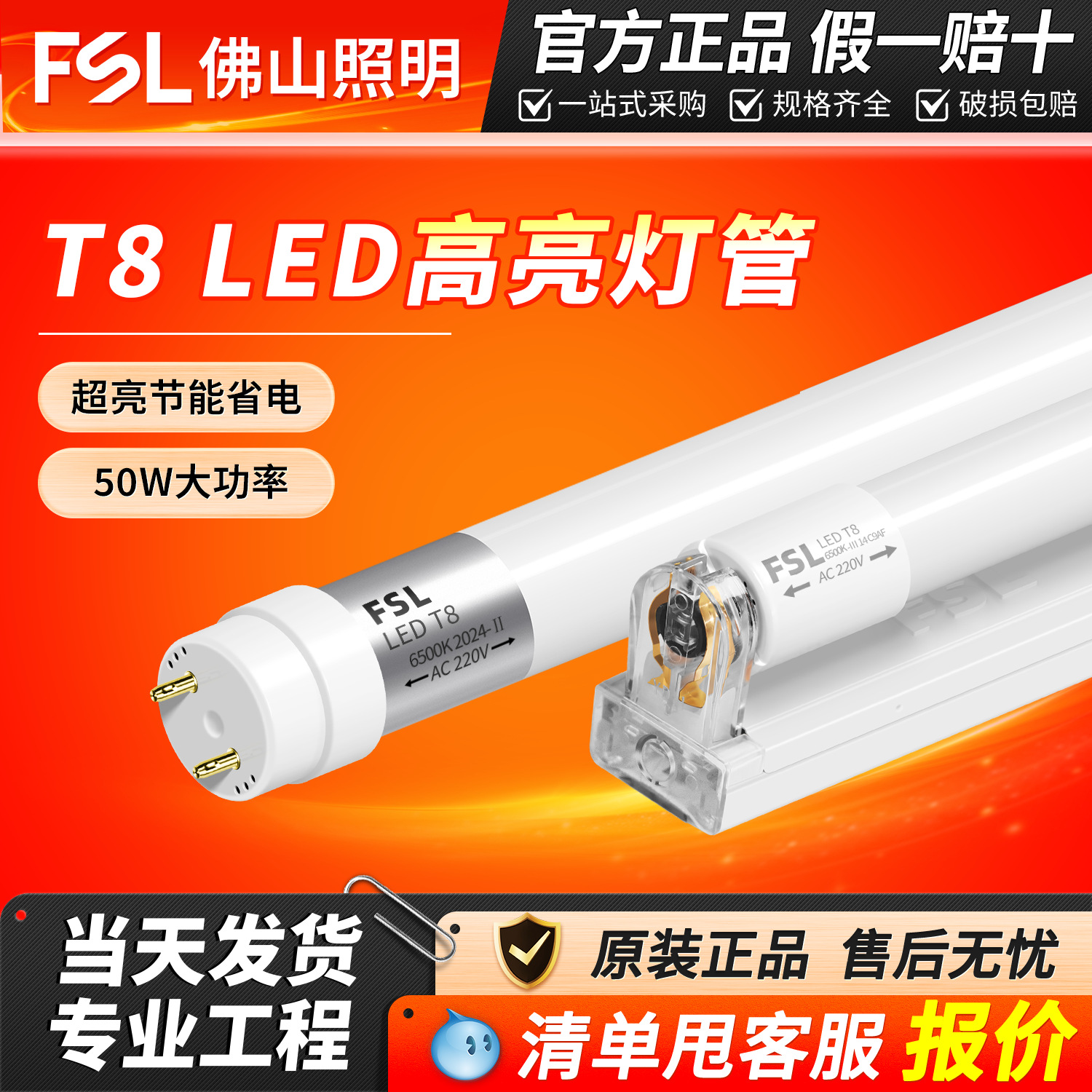 FSL Foshan Lighting t8led лампочка с интегрированным кронштейном стеклянная дневная бытовая энергосберегающая 18W30W полный комплект оптом