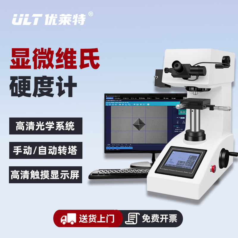 Цифровой Vickers тестер жесткости Hv-1000, автоматический станок, микро тестер жесткости, металл, керамика