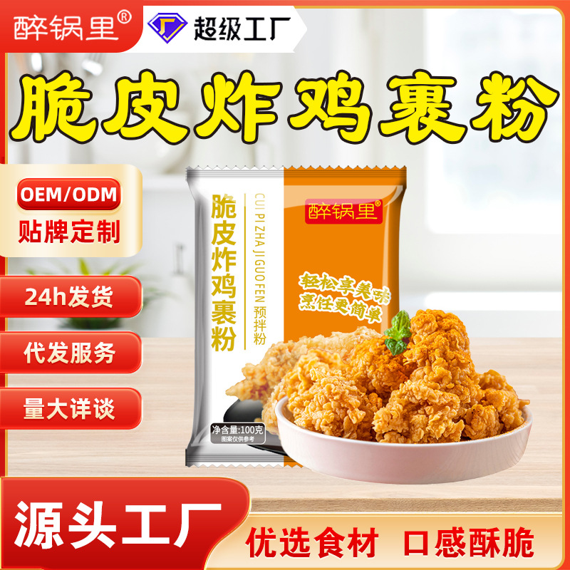 Wholesale Fried Chicken Wrapping Powder Household Fried Chicken Row Chicken Fillet Crispy Chicken Leg Wrapping Powder Household Bagged Crispy Fried Chicken Wrapping Powder