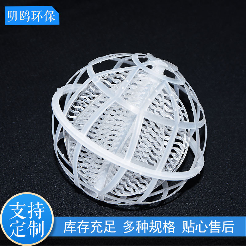 Suspended Ball Filler Pp Polypropylene Waste Gas Tower Polyurethane Sewage Treatment Biological Porous Plastic Filter Hollow Ball