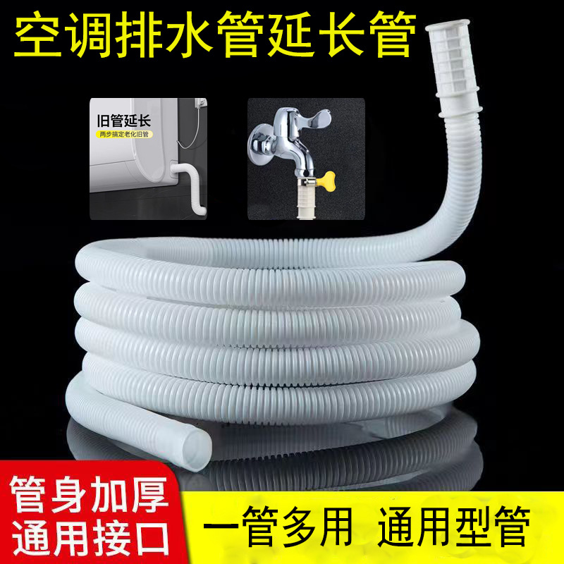 Удлинительная труба для дренажа кондиционера, удлинитель для стиральной машины, домашний входной шланг