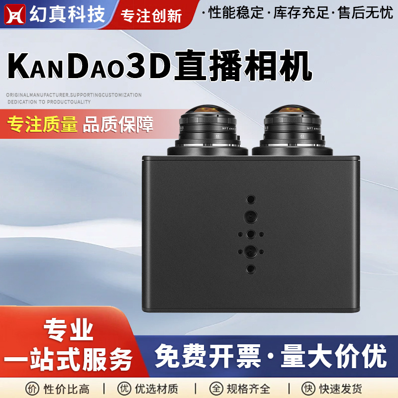 Kandao3D Live Camera Vr Cam Directly Connected to Douyin Live Companion Beauty Live Broadcast 180 8K 3D Live Broadcast
