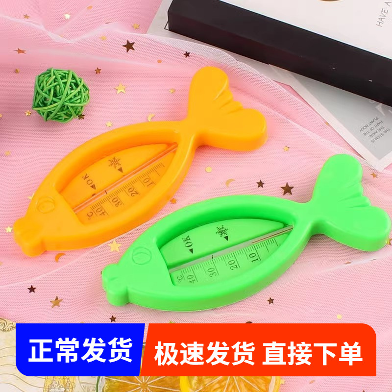 Fish Type Thermometer/Baby Children Bath Cartoon Small Fish Water Thermometer Thermometer Bath