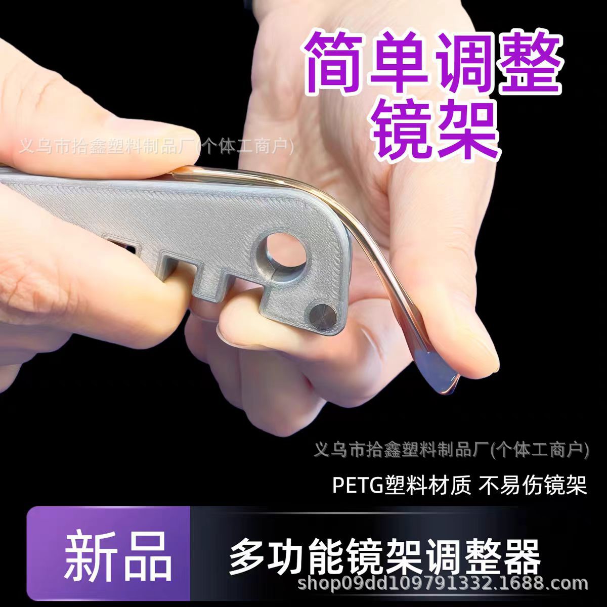 Eyeglass Arm Bending Adjustment Tool, Eyeglass Arm Crease Repair, Eyeglass Arm Straightening Correction, Glasses Repair, Suitable for Beginners
