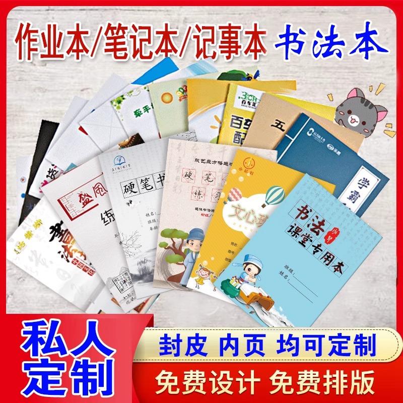 Индивидуальная тетрадь для домашних заданий для учеников начальной школы, институциональная подготовка A5B5, пиньинь, сетки для иероглифов, сетки для рисования, каллиграфическая тетрадь на заказ
