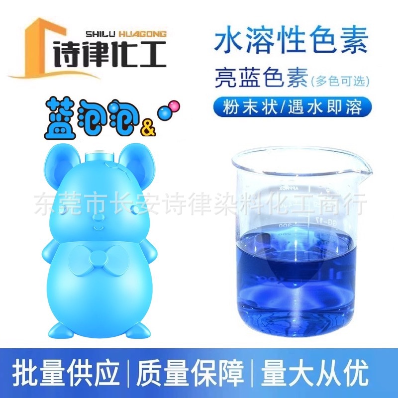 Acid and alkali resistant bright blue toilet cleaning liquid raw material pigment meets acid and alkali does not change color high concentration water-based pigment to send samples