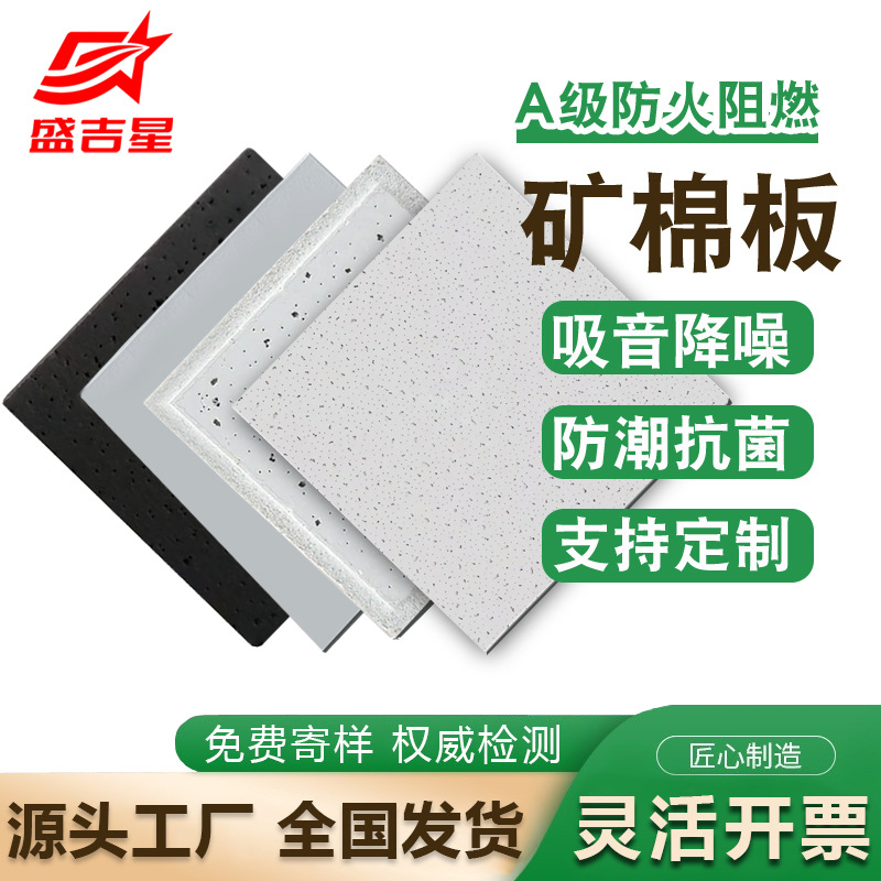 Shanxi Manufacturer Mining Cotton Board Ceiling 600*600 Fireproof and Moisture-proof Ceiling Office Sound-absorbing Mining Cotton Board