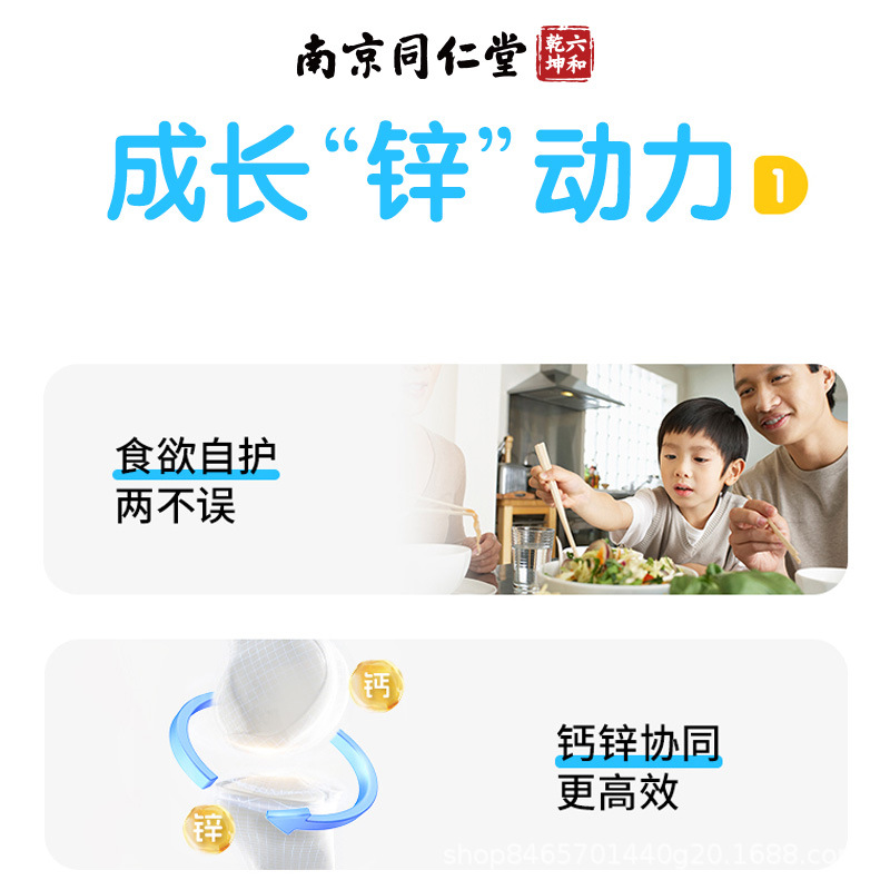 Nanjing Tongrentang Calcium Iron Zinc Direct Drink Pack Promotes Absorption and Growth Nutrition Children's Liquid Calcium Iron Zinc Oral Liquid