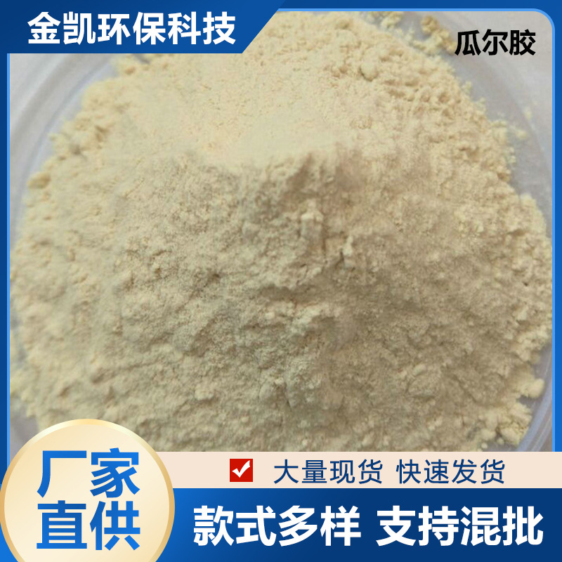 Hydroxypropyl Guar Gum Guar Gum Thickener Transparent Thickener Stabilizer Guar Gum Water-Soluble