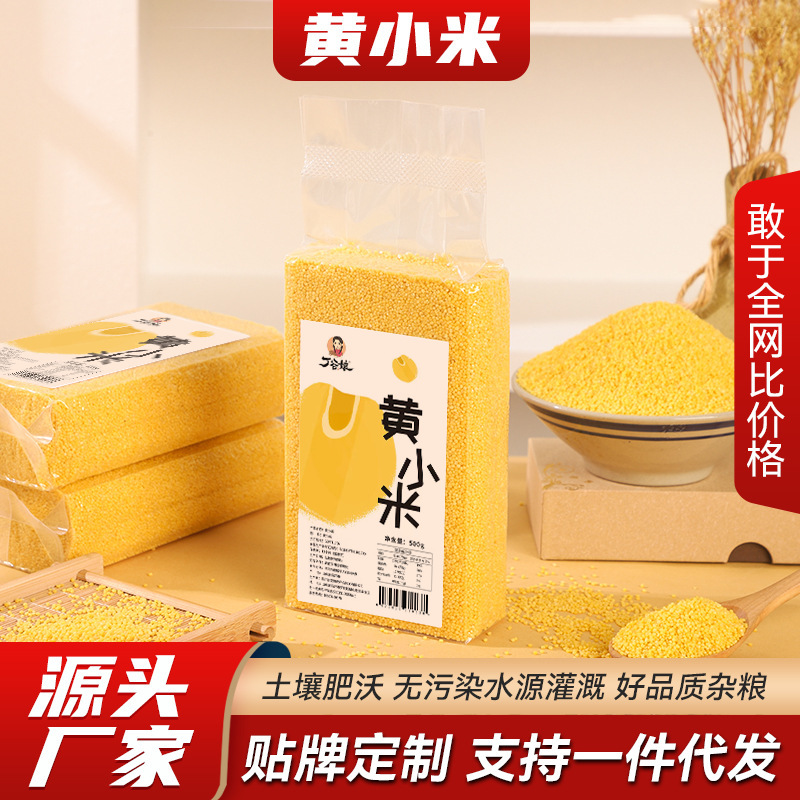 Желтое просо сезонное новое бежевое просо каша 500г цельные злаки новый северо-восток желтое просо завтрак просо