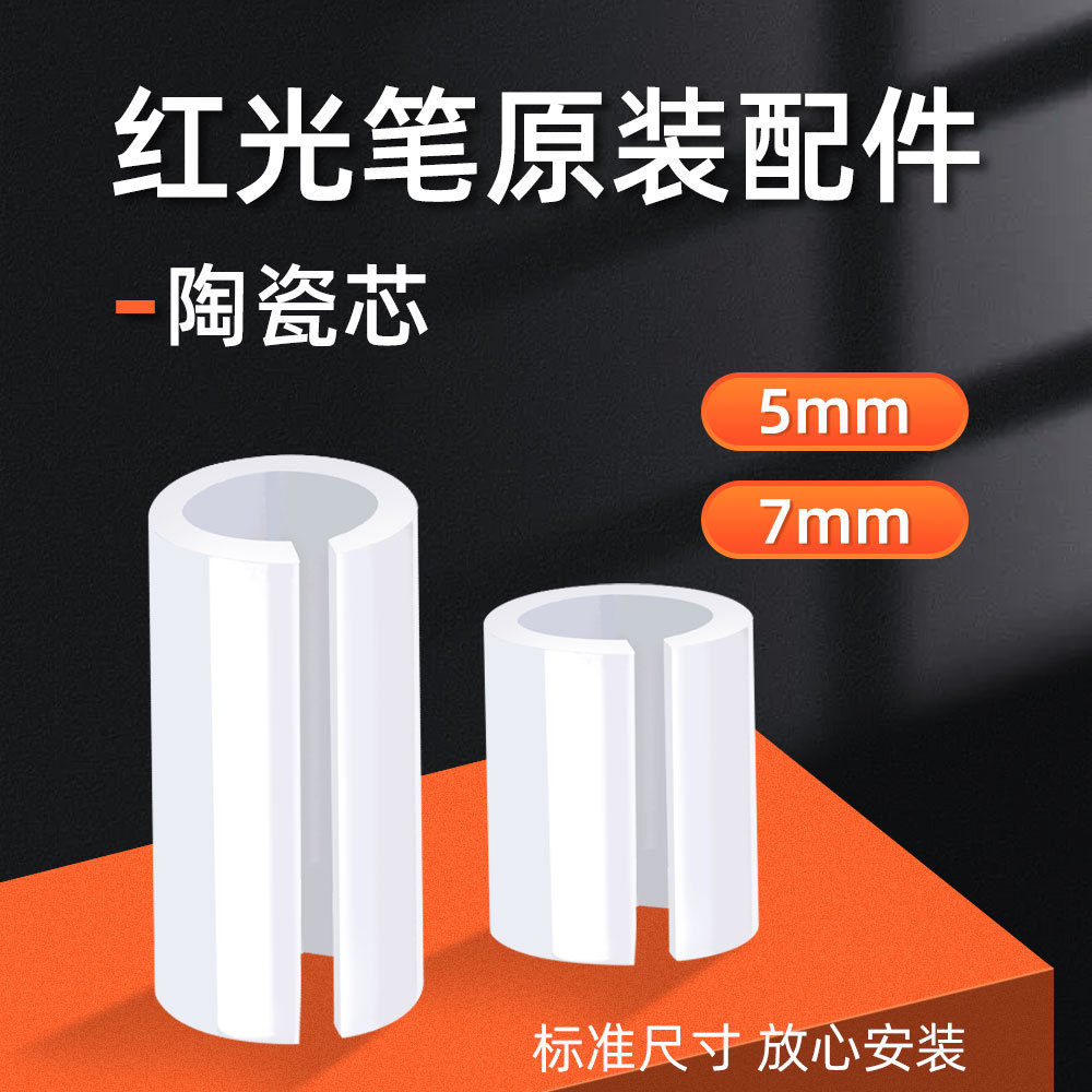 Красная световая ручка металлический наконечник 7MM керамическая оболочка 5MM керамическое ядро световая ручка тип красный источник света аксессуары для ремонта