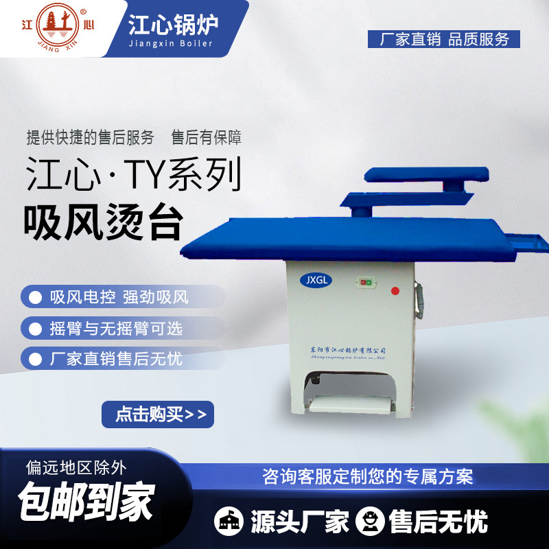 Jiangxin Boiler Industrial Pedal Point Suction Rocker Steam Ironing Table Garment Factory Ironing Iron Large Ironing Table