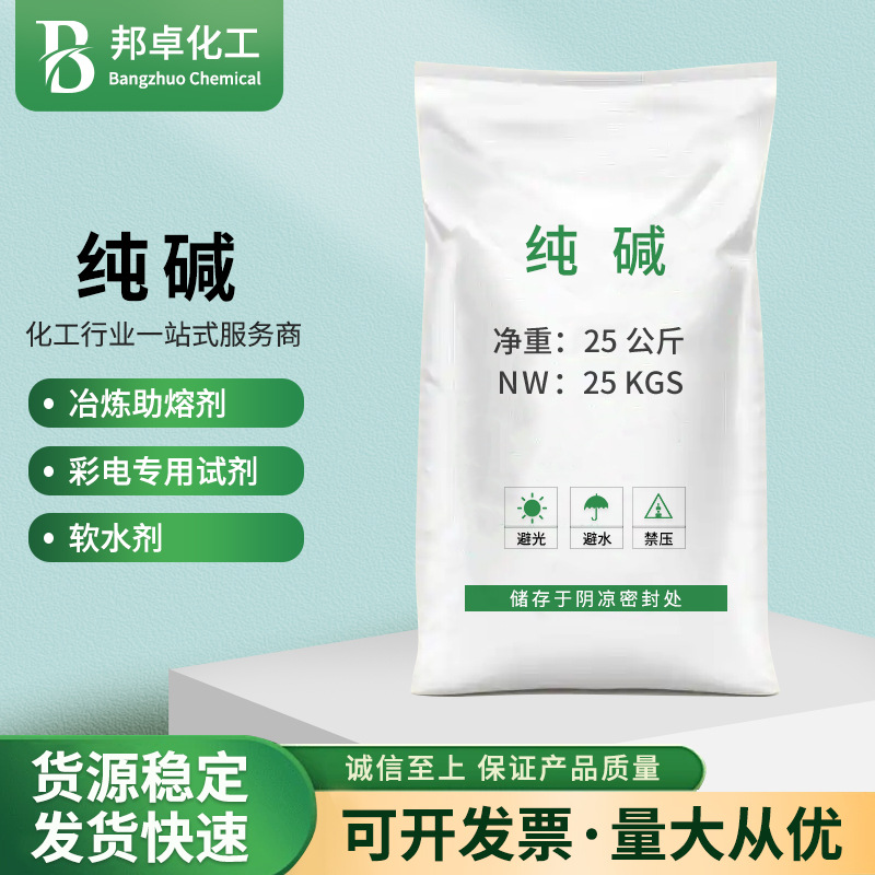 Буфер для обработки сточных вод промышленный сода для стирки, обеззараживания и удаления накипи натрий карбонат