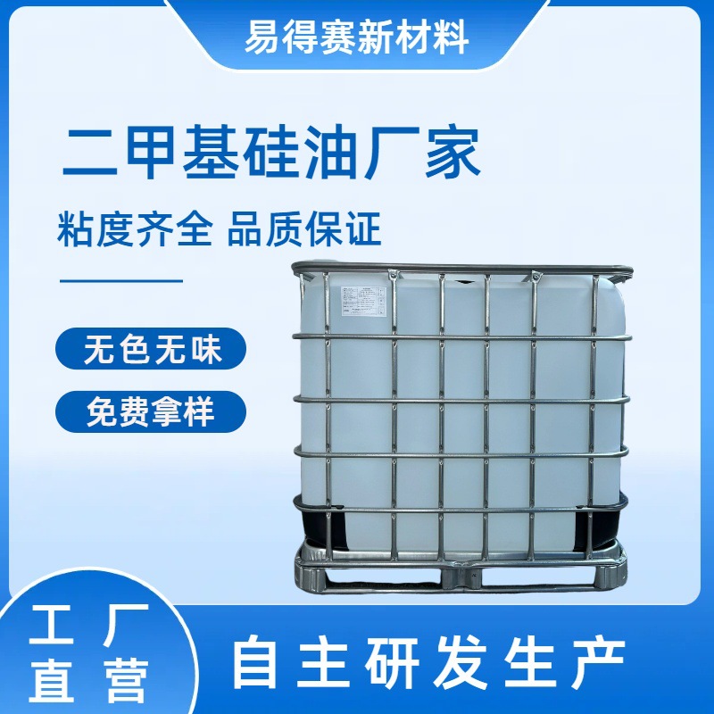 Диметилсилоксановое масло 201, смазка для снятия форм, термостойкое, 5, 10, 20, 50 клейкость, полидиметилсилоксановое масло
