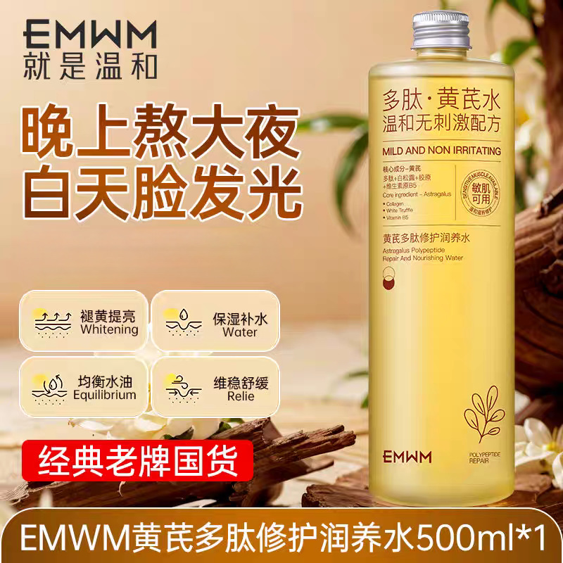 Emwm Astragalus Water 500ml Large Capacity Wet Compress Water Moisturizing and Nourishing Polypeptide Repairing Toner Lotion Set Wholesale