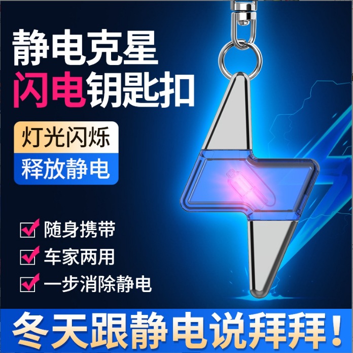 Car static eliminator anti-static artifact release human body static electrical appliances car static elimination keychain rocket