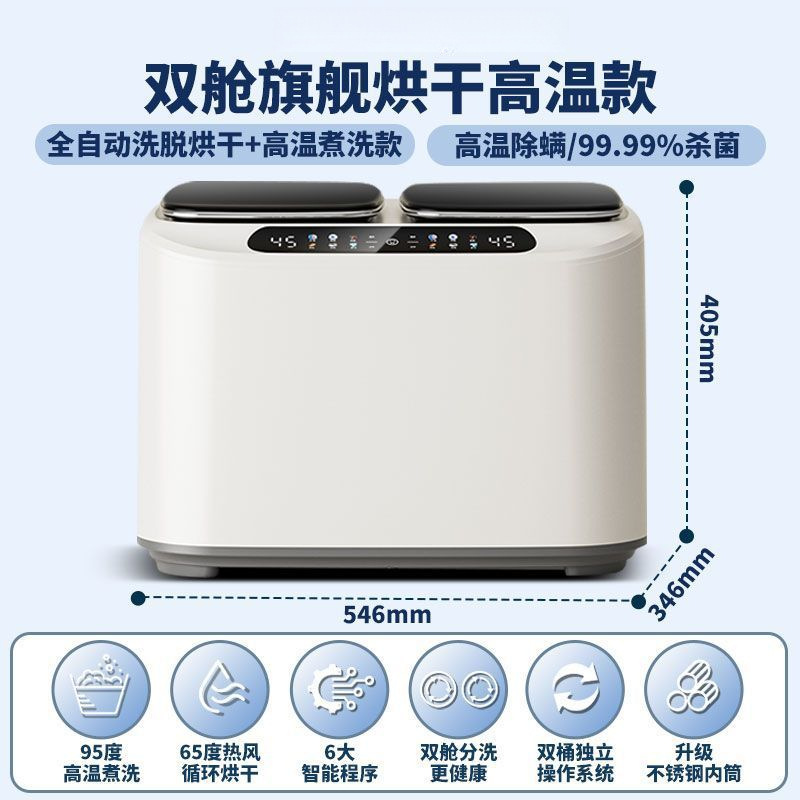 New Fully Automatic Double-Tub Mini Washing Machine, High-Temperature Cooking and Washing Underwear, Special Drying Small All-In-One Machine
