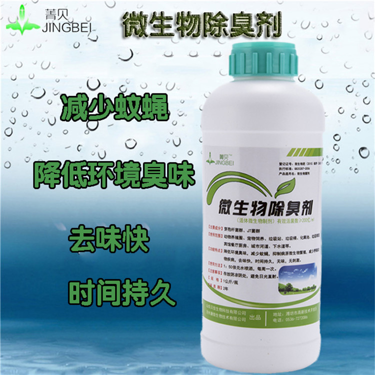 Микробный дезодорант для сухих туалетов, септиков, фермерских отходов, кухонных отходов, дезодорирующий агент для разложения канализации