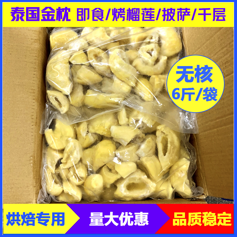 3A Grade Thai Golden Pillow Frozen Durian Seedless Pulp Fresh Fruit Wholesale Roasted Durian Baking Ingredients 3Kg/Bag