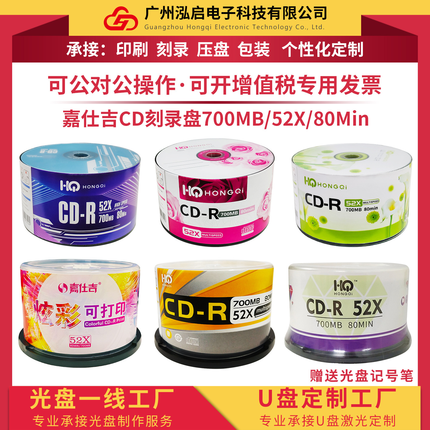 HONGQI CD-R пустой для записи CD печатный автомобильный музыкальный CD банановый CD 700МБ