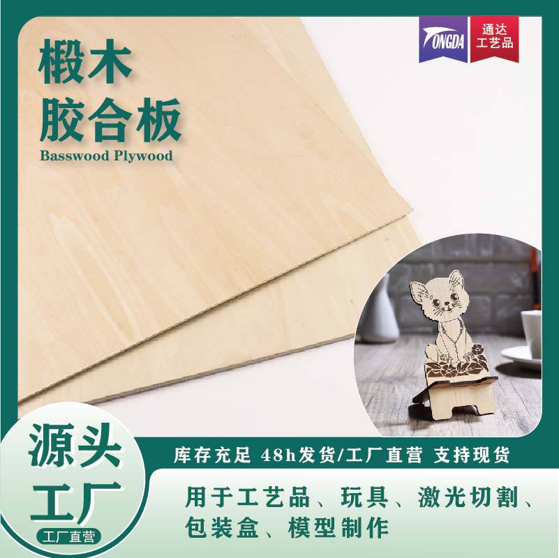 Toy Model Plywood Birch Basswood Plywood Laser Cutting Custom Maker Plywood