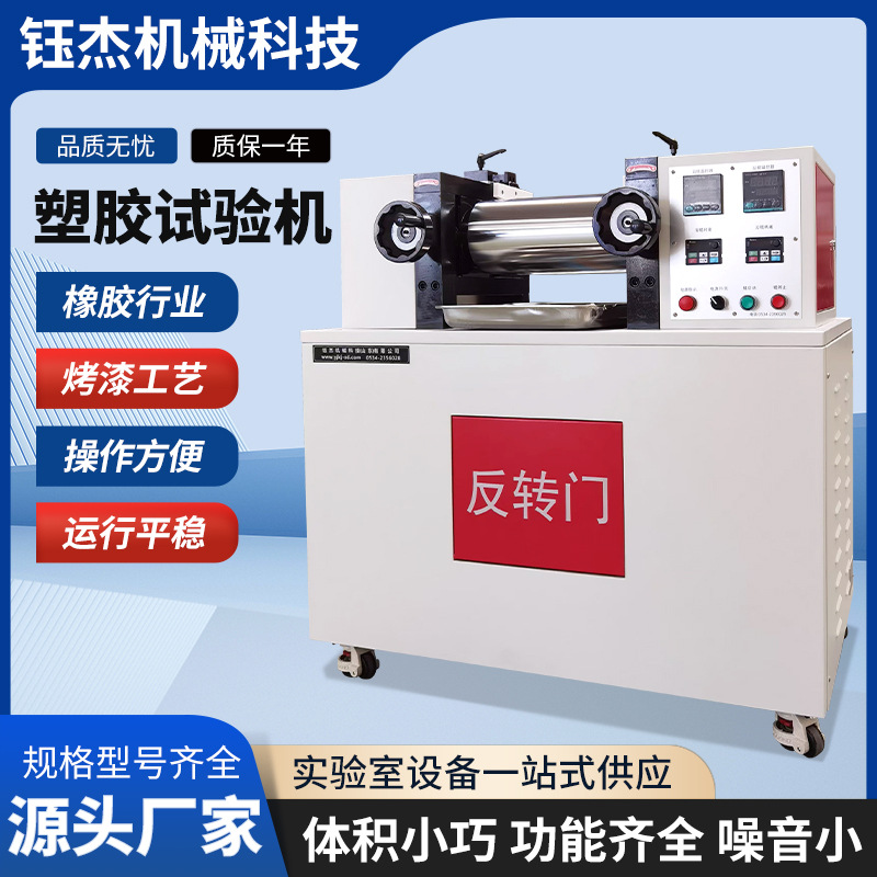 Laboratory Plastic Testing Machine Open-Type Double-Roller Mixing and Plasticizing Machine Color Matching Experimental Double-Roller Open-Mixer