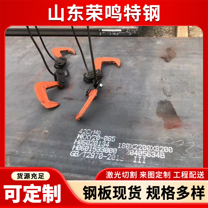 Low Alloy Plate 42Crmo 15Crmo 40Cr 35Crmo Gear Steel Plate Nickel Alloy Hastelloy Plate