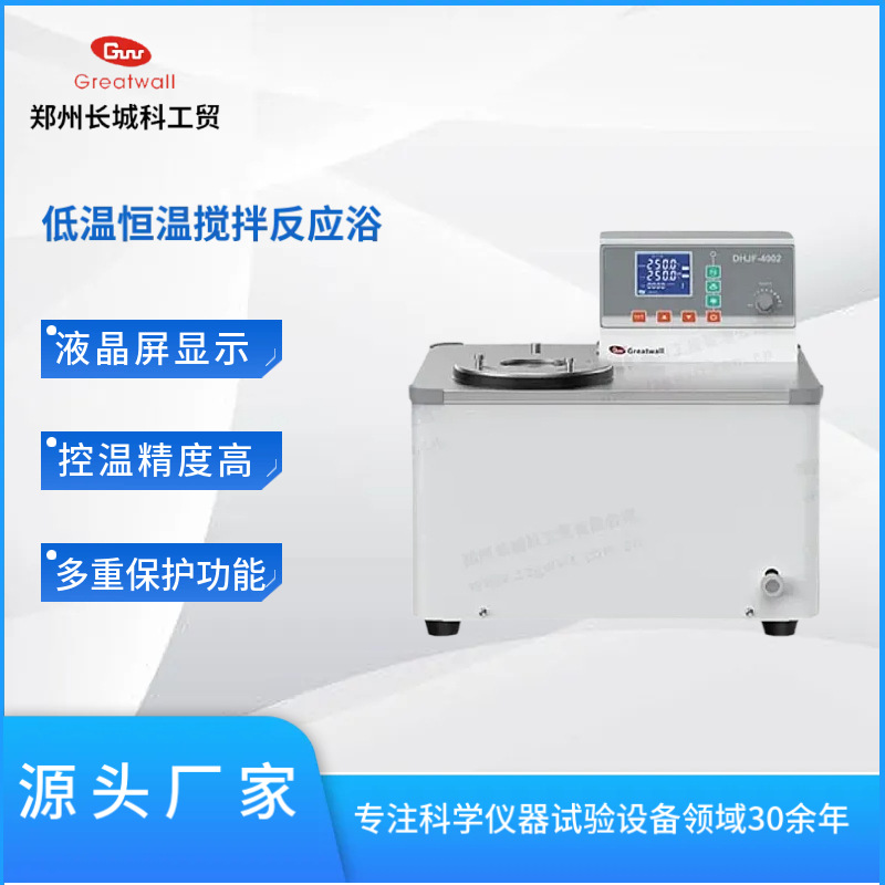 Низкотемпературная реакционная ванна с постоянной температурой серии Dhjf от Zhengzhou Great Wall Science and Industry, закрытое управление температурой, высокая точность