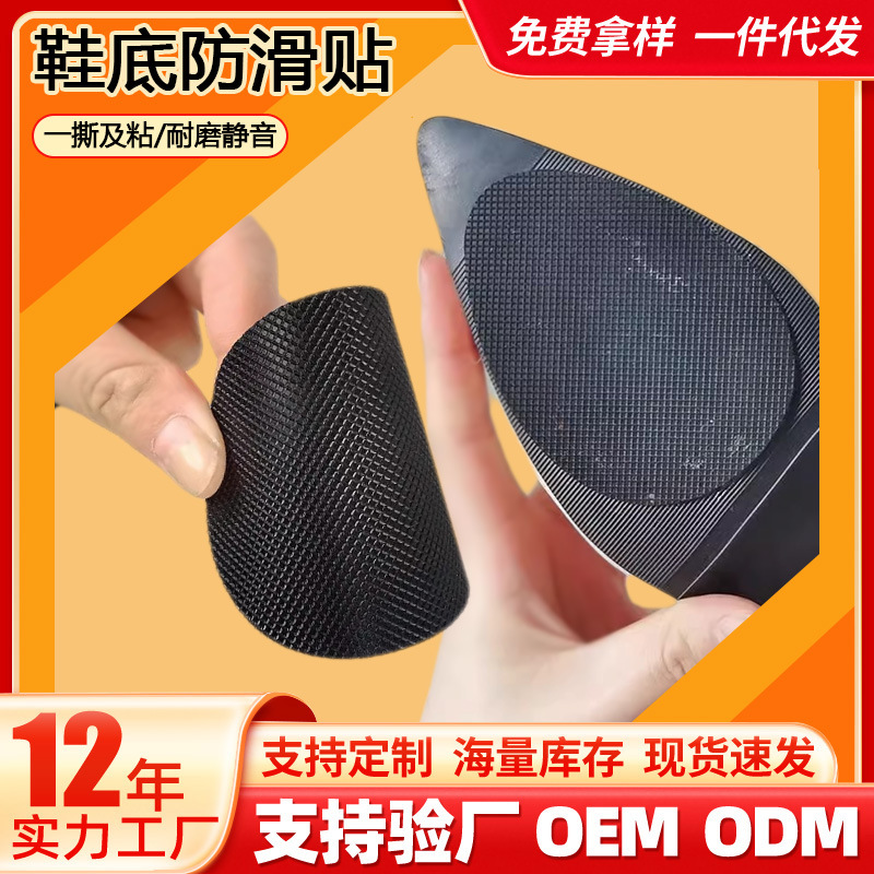 Наклейки против износа для обуви на высоком каблуке, бесшумные наклейки на подошву, утолщенные самоклеящиеся наклейки